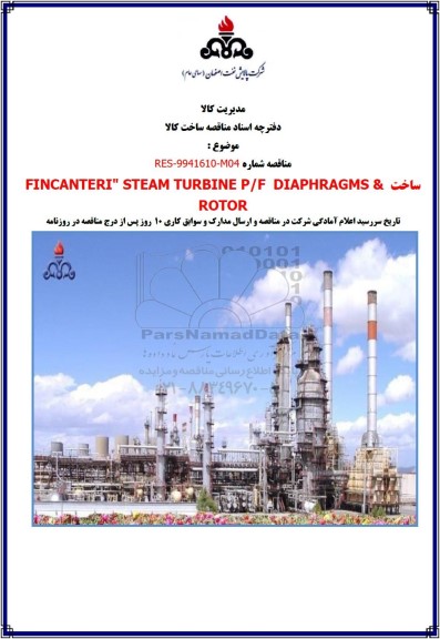 مناقصه ساخت FINCANTERI