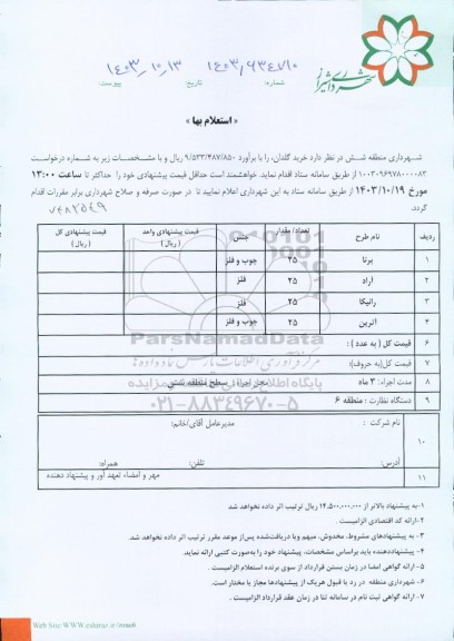 استعلام خرید گلدان 
