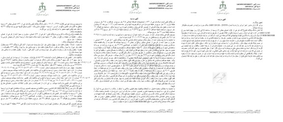 مزایده ششدانگ پلاک ثبتی یک فرعی از 842 اصلی بخش 4 ارومیه 