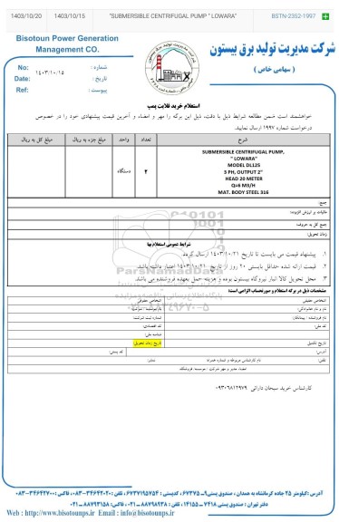 استعلام خرید فلایت پمپ