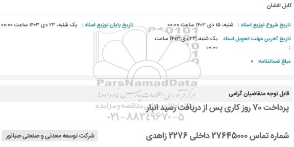 استعلام کابل افشان