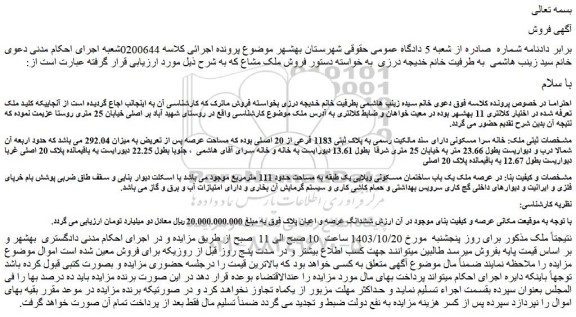 مزایده پلاک ثبتی 1183 فرعی از 20 اصلی