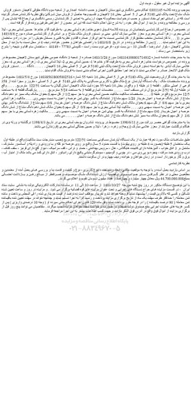 مزایده یک دستگاه آپارتمان نوع ملک طلق با کاربری مسکونی به پلاک ثبتی 5140 فرعی از 5 اصلی ، مفروز و مجزا شده از 358 فرعی از اصلی