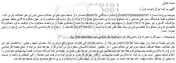مزایده سیم کارت همراه اول دائمی(کارکرده)