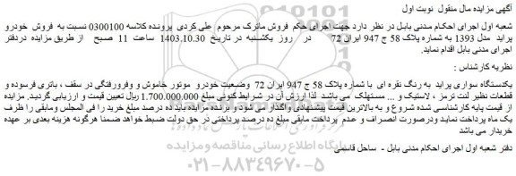 مزایده فروش  خودرو پراید  مدل 1393 
