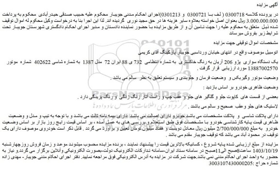 مزایده یک دستگاه سواری پژو 206 آریان به رنگ خاکستری
