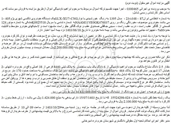 مزایده یک دستگاه خودروی تاکسی شهری پژو