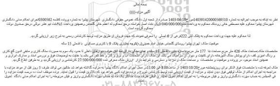 مزایده پلاک ثبتی 222فرعی از 6 اصلی