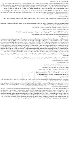 مزایده فروش ملک مشاع تحت پلاک ثبتی 1 فرعی از 797 اصلی