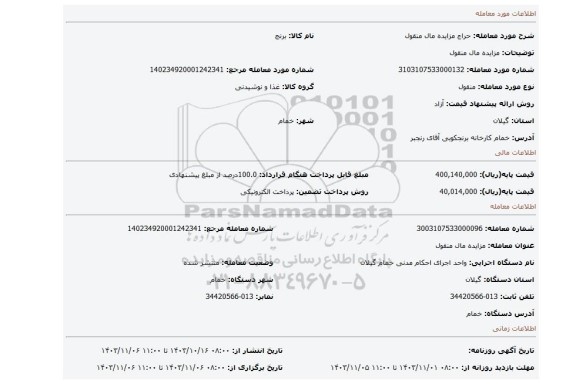 مزایده، مزایده مال منقول