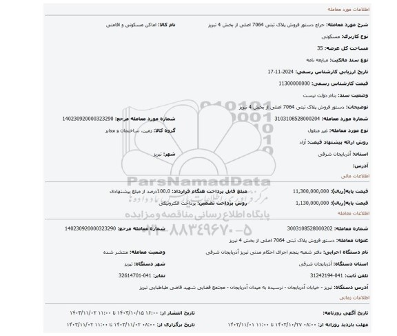مزایده، دستور فروش پلاک ثبتی 7064 اصلی از بخش 4 تبریز