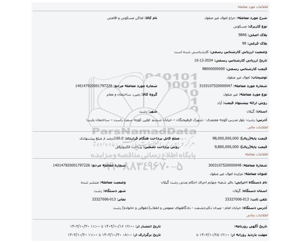 مزایده، اموال غیر منقول