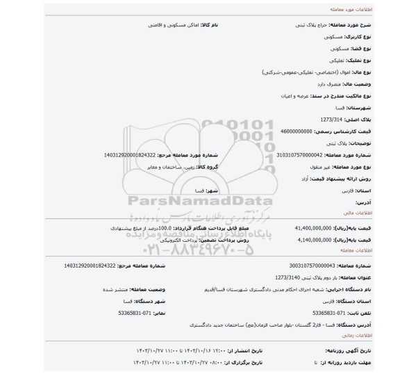 مزایده، پلاک ثبتی