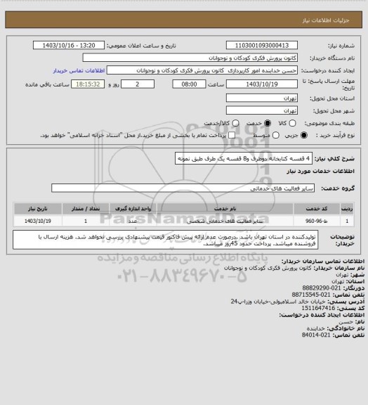 استعلام 4 قفسه کتابخانه دوطرف و8 قفسه یک طرف طبق نمونه