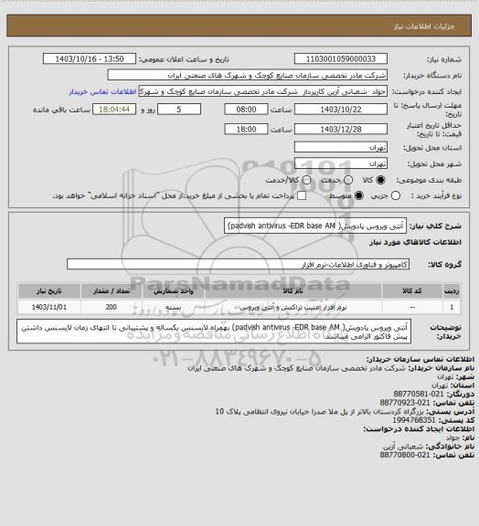 استعلام آنتی ویروس پادویش( padvish antivirus -EDR base AM)
