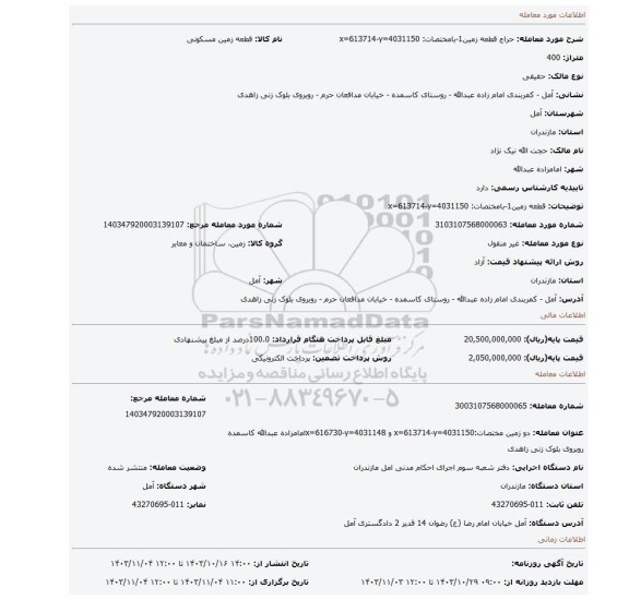 مزایده، قطعه زمین1-بامختصات: x=613714-y=4031150