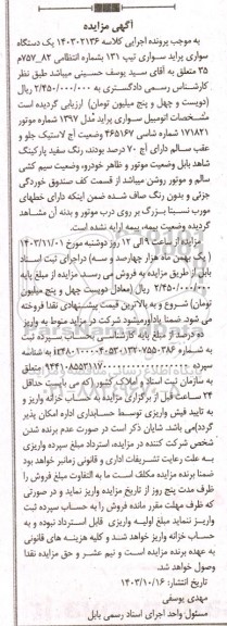 مزایده فروش یک دستگاه سواری پراید تیپ 131 مدل 1397 