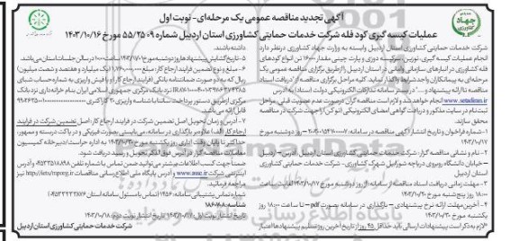 مناقصه عملیات کیسه گیری کود فله- تجدید 