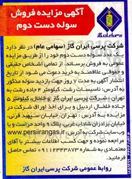 مزایده فروش سوله دست دوم