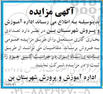 مزایده فروش تعدادی بخاری گازی مستعمل