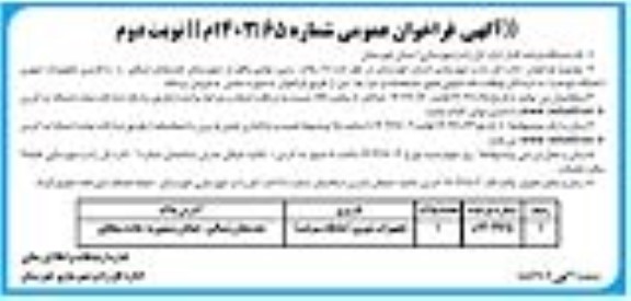 مزایده فروش 1 پلاک زمین دولتی - نوبت دوم