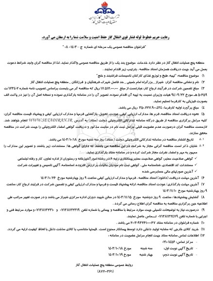 مناقصه تهیه،طبخ و توزیع غذای کارکنان تاسیسات