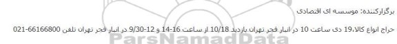 حراج انواع کالا
