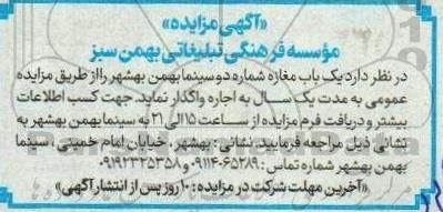 مزایده اجاره یکباب مغازه