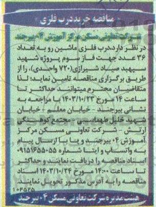 مناقصه خرید درب فلزی