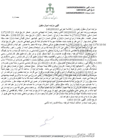 مزایده یکدستگاه موتورسیکلت مدل 1391 به رنگ آبی