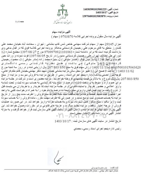 مزایده سهام
