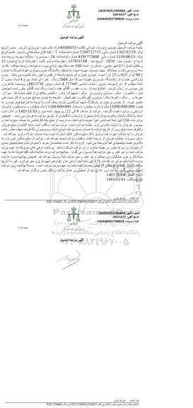 مزایده یکدستگاه خودروی هیوندا سوناتا مدل 2009