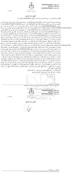 مزایده فروش تاکسی دلیکا تیپ DN6492 سال تولید 2007