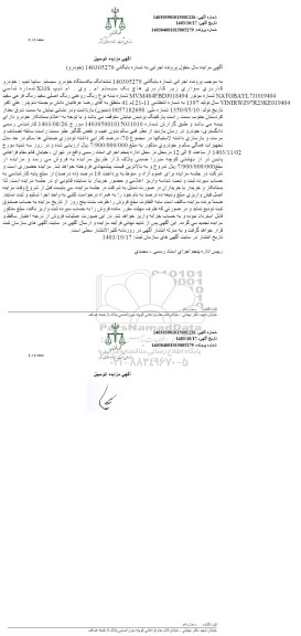 مزایده فروش یکدستگاه هاچ بک ام وی ام تیپ X33S مدل 1397 