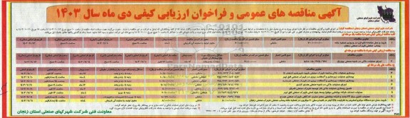 مناقصه خرید و حمل سامانه نانو ازن در ورودی تصفیه خانه پساب صنعتی ...