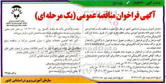 مناقصه امور ساخت موتورخانه مجتمع اموزشی پیامبر اعظم
