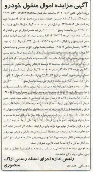 مزایده خودرو سواری رنو لوگان L90 مدل 1390 سفید رنگ