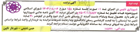 مزایده محصول پسته و بادام -نوبت دوم