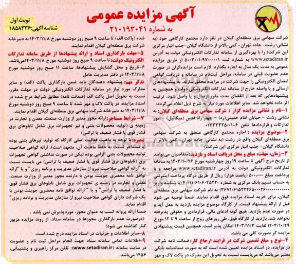 مزایده اجاره مجتمع کارگاهی