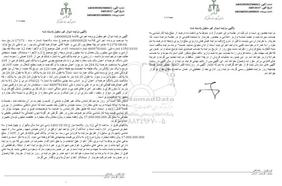 آگهی مزایده پلاک ثبتی به شماره 486 فرعی از 105 اصلی