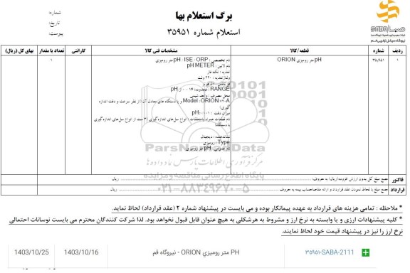 استعلام PH متر رومیزی ORION