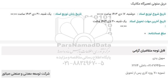 استعلام دریل ستونی تعمیرگاه مکانیک
