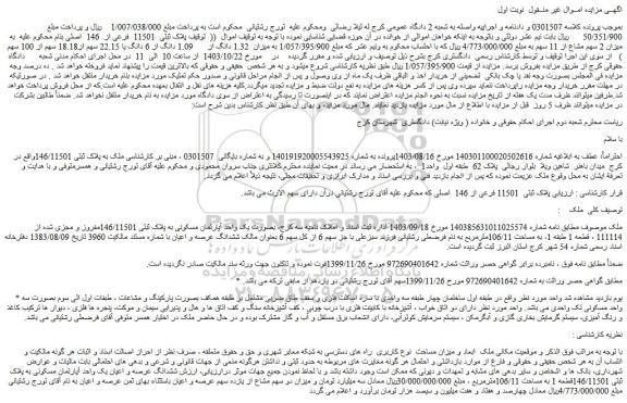مزایده پلاک ثبتی 11501 فرعی از 146 اصلی