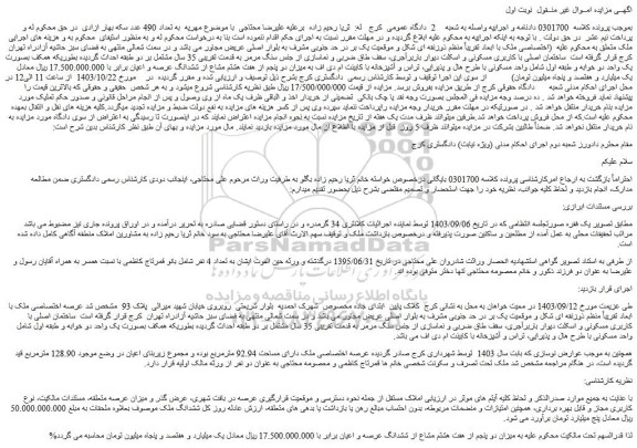 مزایده ملک دارای مساحت 92.94 مترمربع