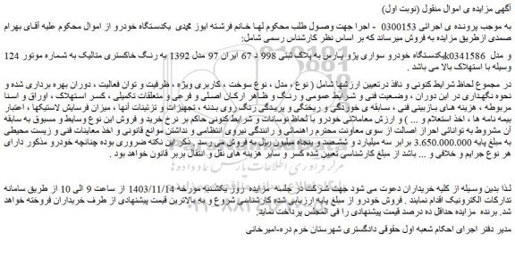 مزایده یکدستگاه خودرو سواری پژو پارس مدل 1392 به رنگ خاکستری متالیک
