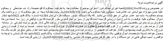 مزایده یک دستگاه موتور سیکلت نقره ای مدل 1384