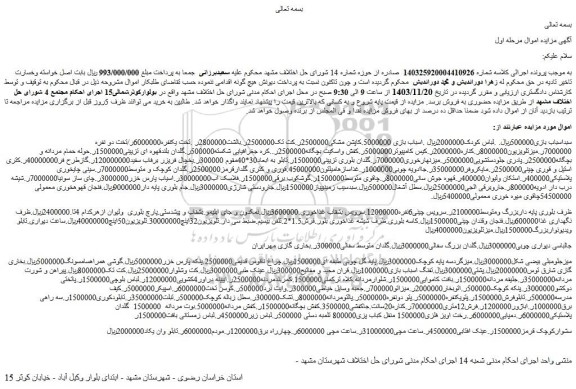مزایده سبداسباب بازی....