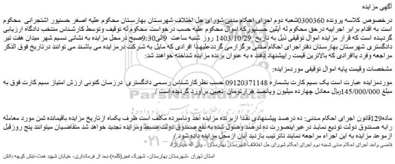 مزایده سیم کارت
