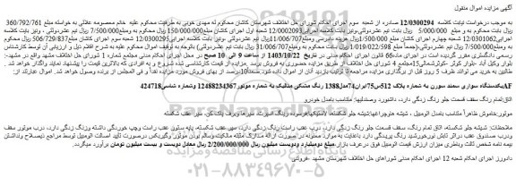 مزایده یکدستگاه سواری سمند سورن