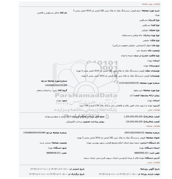 مزایده، فروش ششدانگ ملک به پلاک ثبتی 182 فرعی ازز 3410 اصلی بخش 3 تهران
